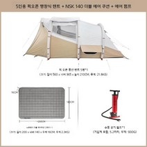 데카트론 5.2 XL 에어텐트 캠핑 사계절 장박 대형 쉘터 텐트 에어세컨즈 패밀리 사이즈, 베이지 + 펌프스 + 노키안 그레이 에어쿠션