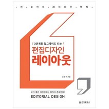 [정보문화사] 편집디자인 레이아웃 핀 포인트 레이아웃 법칙, 없음