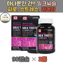 야근 직장인 스트레스 밀크씨슬 간 건강 직수입 영양제 멀티 간에좋은 피로 수험생 비타민 미네랄