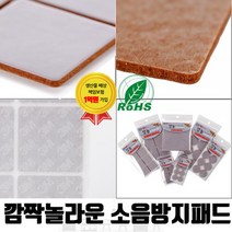 국내제작 RoHS인증 깜놀 소음방지패드 7종 층간소음깜놀소음방지패드 소음방지패드 소음 소음방지 층간소음 의자팰트 의자바닥 방지 나혼자산다 의자패드 아이디어 아이디어제품 아이디어상품 깜놀 불소수지 판촉물 사은품 생활용품 주방용품 거실용품 이사 이사선물 소음방지매트 소음, 04. 20mm 정사각형 8개입