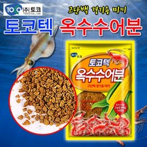 [붕어하늘] (9)토코텍 옥수수어분/고단백 경기용 미끼/떡밥/민물 낚시