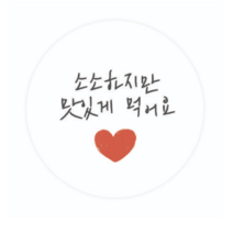 도나앤데코 연인에게 사랑을 담은 도시락 소소하지만 맛있게 먹어요 스티커, 혼합 색상, 600개입