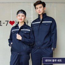 공장 근무복 현장 작업복 회사 유니폼 정비복, 170/L, 네이비 세트