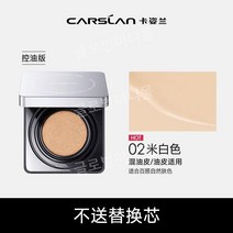카지란 에어쿠션 비비크림 유분컨트롤 롱래스팅 파운데이션 모이스처라이징 CC크림 컨실러 브라이트닝, 13 오일 컨트롤 버전 02 컬러(복합성 스킨/오일 스