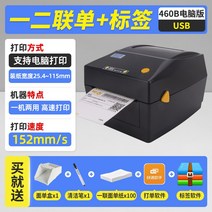 산업용 라벨링 컴퓨터 블루투스 와이파이 연결 바코드 생성 라벨 프린터, 460B 블랙 PC버전