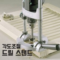 전동 드릴 각도조절 스탠드 작업대 초간편 보르방
