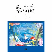 지니와 빠룰의 우파니샤드 - 배철진, 단품, 단품