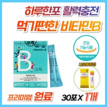 비타민 B 스틱 B군 키즈 어린이 b12 b6 b2 b1 영양제 분말 가루 비타민C 개별포장 초등학생 알약 중학생 추천 멀티 활성 활력 종합 식약처 인증 성장기 주니어 4세 5세, 1개, 30포 (1개월분)