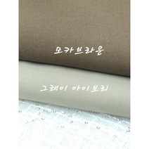 대폭 가벼운 이중지 본딩 핏감좋은 코트 자켓 야상원단 수입2종, 그레이 아이보리