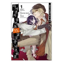 문호 스트레이독스 외전 1ㅣ영상출판미디어(주) + ㅣ빠른배송ㅣ안심포장ㅣ(전1권)