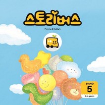 스토리버스 Step3-5(2-4 years), 스토리버스 글/근홍 그림, 좋은책키즈
