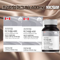 [HF]프리미엄마그네슘90정 추천 고함량마그네슘 눈떨림영양제 캐나다마그네슘 임산부마그네슘 어린이마그네슘 산화마그네슘 흡수율좋은마그네슘 현대인영양제 근육이완 직장인영양제, 2개