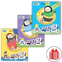 [선물] 2023년 EBS 만점왕 초등 국사과 5-2 세트 (전3권) 국어 사회 과학