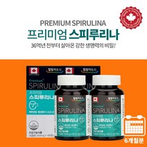 하와이 스피루리나 캡슐 영양제 중성지방 요산 배출 피부 신체 방어력 면역력 회복 관리 에 좋은 알칼리성 알칼리 엽록소, 2BOX(6개월분)