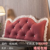 침대헤드쿠션대형 헤드 헤드쿠션 등받이쿠션대형 헤드쿠션 등받이 헤드커버 등받이쿠션 쿠션등받이 쿠션 왕관 탈부착 가능 세탁 옆 매트 큰 등받이 베개 쿠션 허리 지지 다다미 더블, 와인 레드