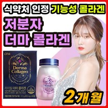 초저분자 콜라겐 콜라갠 코라겐 저분자 간편한 60대 뼈타민 성분 식약처 인증 영양제 비린내 없는 조여정 50대 케어 빛타민 중년 부모님 슈퍼 맛있는 피쉬 정품 선물 건강 기능 식품, 84정 x 2개 (2개월분)