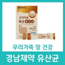 경남제약 프리미엄 황금 유산균 17종 장 건강 영양제 프락토올리고당 요구르트맛 자일리톨 모유유래 비타민B 비타민D 1일1포 분말 온가족 하루1포 치커리추출 분유, 30포 X 19박스