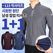 [이지바이] (1+1) 남성 봄 여름 유라이크 등산 아웃도어 티셔츠 / 95~115 빅사이즈 까지 / 4가지 색상 / 기능성 / 프리미엄 퀄리티 / 등산복 작업복 추천
