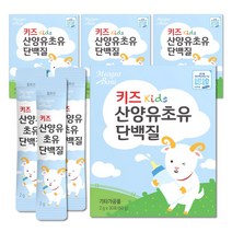 키즈 초유산양유 단백질 어린이 키즈 보충제 아이 분말 스틱 아미노산 유산균 비타민 황기추출물 파우더, 4박스