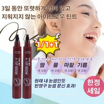 1/1+1 리퀴드 아이브로우 펜 4중 브러쉬 아이브로우 틴트, 내추럴 블랙