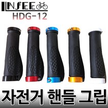 자전거 핸들그립 화이트 에르곤타입 HDG-12 락그립
