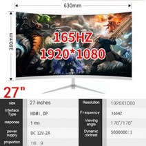 게이밍모니터 와이드 pc방 모니터 추천 게임용 가성비 사무용 27 인치 커브 모니터 165hz LCD PC 1920*108, 01 white