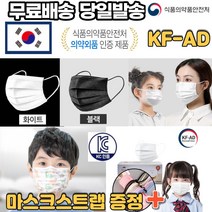 [마스크줄+] 국내 kf-ad 식약처인증 의약외품 덴탈 일회용 어린이 아동 유아 초등학생 유치원 아기 베이비 캐릭터 마스크 50매, 03.일회용 대형 화이트 마스크 50매