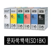 EPSON)라벨프린터리본(SD18K)흑색/백문자