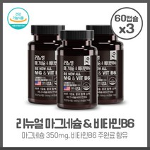 리뉴얼된 마그네슘 비타민B6 60캡슐X3개 1캡슐당 350mg 식약처 1일 영양성분기준치 111%충족 36mg함유 하루 1캡슐, 본문참고, 리뉴얼된 마그네슘 비타민B6 60캡슐X3개 1캡슐당 3, 본문참고