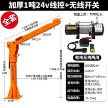 미니크레인 리프트 기중기 호이스트 화물용 트럭 윈치 차량용 소형, 1000kg24v