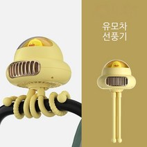 Bisjoy 문어발 집게형 날개없는 선풍기 새끼 오리, 옐로우