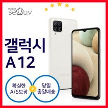 [중고] 삼성 갤럭시 A12 SM-A125N| 케이스 사은품포함 3사호환 무약정 공기계 알뜰폰, 특S급, 블랙