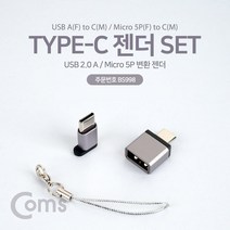 PGM1*^몰Coms USB 3.1 (Type C) OTG 젠더(Short). Metal Silver. 마이크로 5핀 (Micro 5Pin. Type B). 2.0 A OTGUSB 변환 핸드폰 USB멀티허브 스마트폰USB^*1췤pgm, a^^*옵션없슴