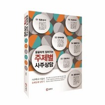 이노플리아 주제별 사주 상담 꼼꼼하게짚어주는, One color | One Size@1