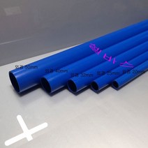 1m BLUE 블루 LESSO 컬러 PVC 파이프 (외경 50mm) 산킹 sanking 파이프 규격