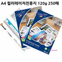 MMSa_A4컬러전지 프린트종이 레이저프린터 인쇄복사용지 복사지 사진인화cde255