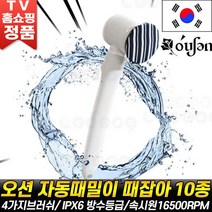 [로코스나인 홈쇼핑] 오션 때잡아 자동 때밀이 10종세트 때타올 때 필링 기계 때비누 등때밀이 홈쇼핑 추천 후기 [로코스나인], [로코스나인] 오.션.때.잡.아.세.트, 1개