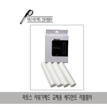 와토스 샤워기헤드 교체용 세디먼트 리필필터