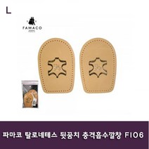 쭈bhnj__파마코 탈로네테스 뒷꿈치 충격흡수깔창 FI06 패드 편한 가죽 신발 구두 뒷치 용품♥hopenjoy!, ♥hopenjoy!4(280300)