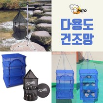 뉴원 3단 캠핑 식기 건조망 해산물 야채 생선 건조 다용도, 다용도 건조망 (원형)