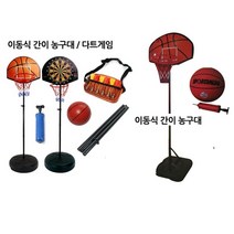 ++티앤북++이동식농구대 골대 간이 놀이용 어린이 이경기세트 이농구+++, ++옵션++어린이용이동식 간이농구대-다트겸용