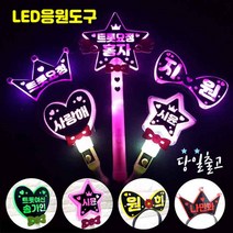 폼나는세상 LED 재롱잔치피켓 응원피켓 제작 응원봉 왕관머리띠 야광봉, 왕관머리띠-노랑