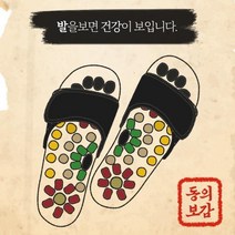 건강해지는 안마슬리퍼 옥 발 지압 혈액순환 실내화