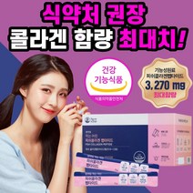식 약 처 인정 먹는 피쉬 피시 어린 콜라켄 펩타이드 순도 100% 피부 보습 건강 유지 도움 간편한 홈쇼핑 갱년기 주부 직장인 부모님 20대 30대 40대 50대 60대 영양제, 240포(120일)