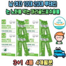 루테인 마리골드 추출물 류테인 메리골드 꽃 만수국 비타민A 눈건강 영양제 눈이따가워요 눈의피로 안구건강 눈시력 눈실핏줄터짐 눈피로감 토마토 포도씨유 마이봄샘 EPA DHA 황반주름