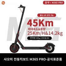 샤오미 M365프로 전동킥보드 A형표준형 45KM 접이식 배달스쿠터 대리운전 전동퀵보드, 단품, 단품