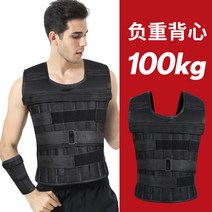 40KG 딥스 5kg 45kg 30kg 모래주머니 납조끼 10kg 웨이트조끼 중량조끼 중량벨트 납주머니, 100kg 나시 전문형
