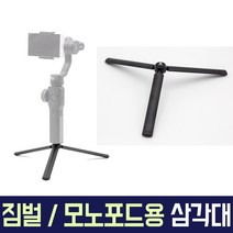 오토케 SUNNYLIFE 다용도 스탠딩 삼각대 AC-T12 모노포드 짐벌 고정용 카메라 스마트폰 겸용 미니삼각대 트라이포드 스탠드 거치대 개인방송장비 스무스 오즈모 DJI, AC-T12 + AC-T11(연장모노포드) + AC-B15(볼헤드)