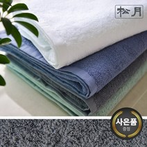 [송월타올] 40수 호텔바스 (68x138cm GSM522) 호텔수건 기념수건 답례품, 남색