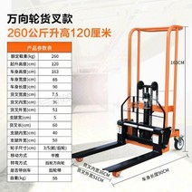 수동 유압 지게차 포크리프트 파렛트 스태커 미니 리프트 200kg 1.2m 소형 리프트 트럭 핸드 푸시 핸들링 로딩 플랫폼 트럭, 범용포크-260kg상승1.2m